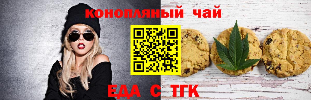 Еда ТГК конопля  Вход с VPN  Грозный 