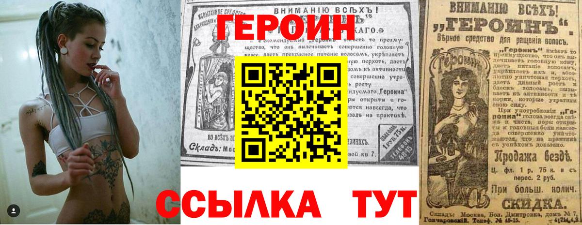 Героин хмурый Грозный
